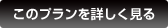 詳しく見る