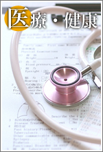 オレンジカード登録店医療・健康カテゴリ