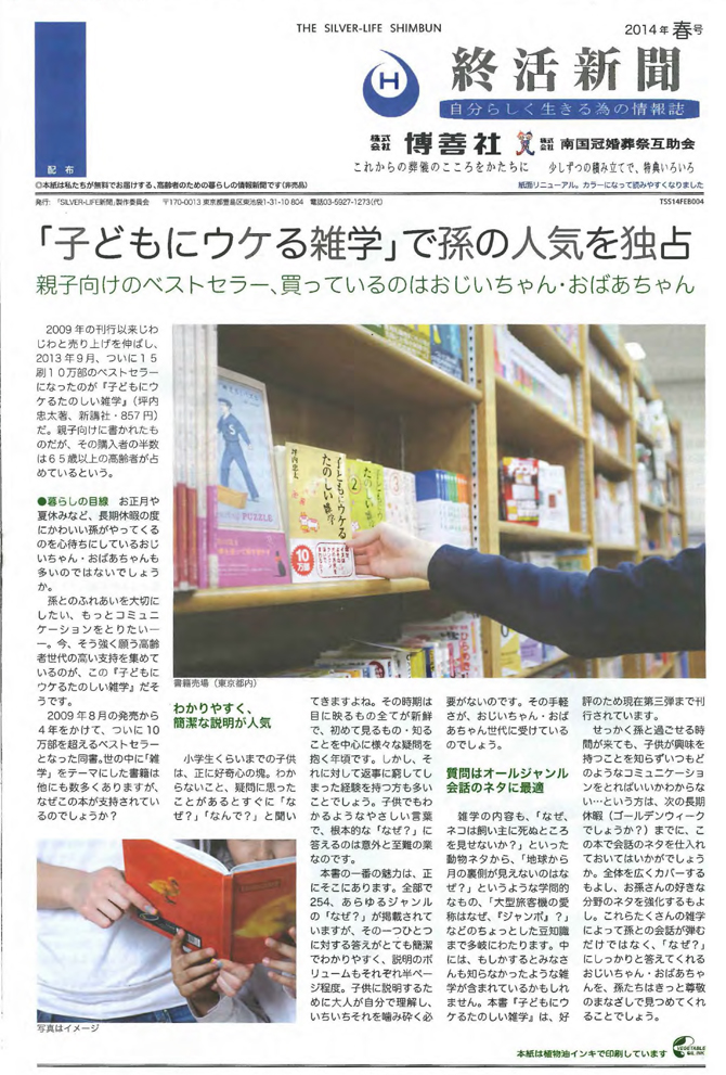 終活新聞2014年春号