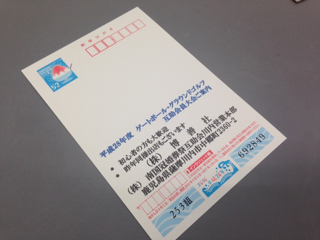 博善社互助会員大会ハガキ