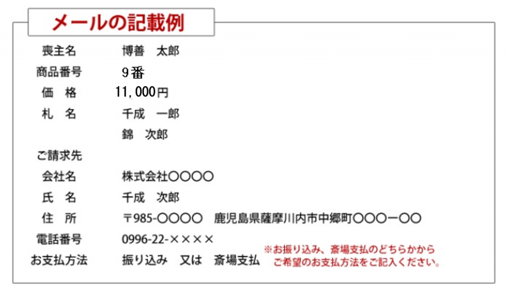 メール記載例01